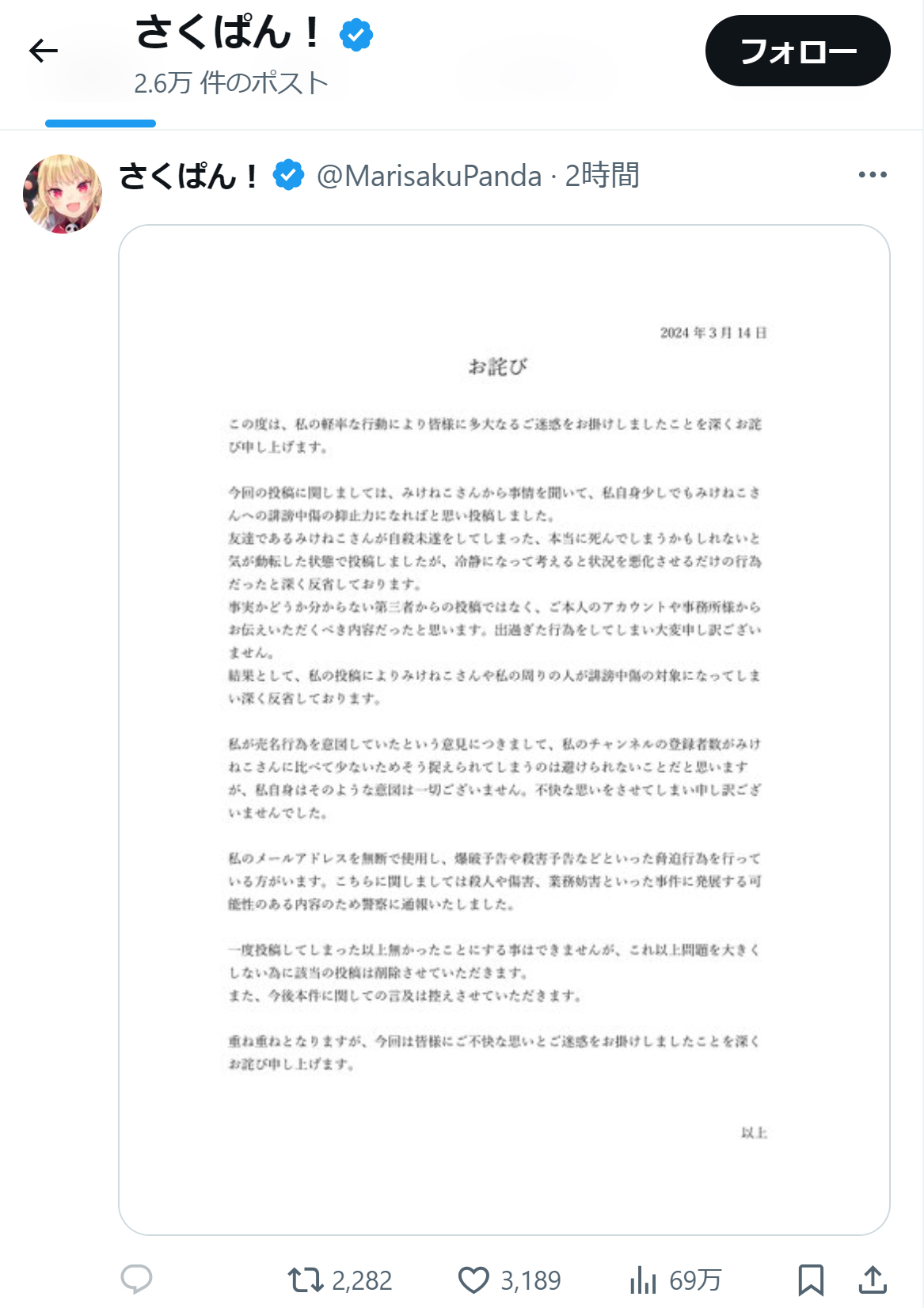 さくぱん！のXから