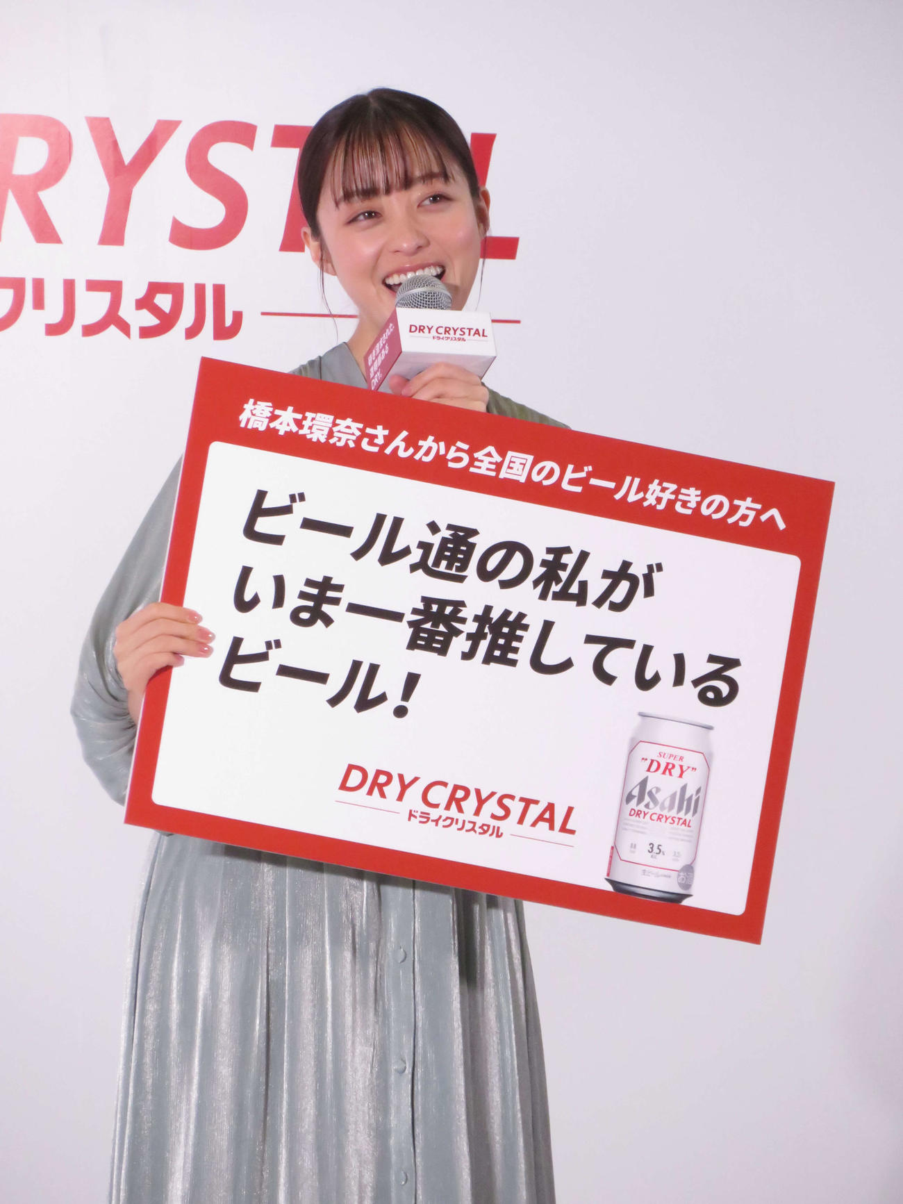 「アサヒスーパードライ　ドライクリスタル　新広告キャラクター発表会」に出席した橋本環奈