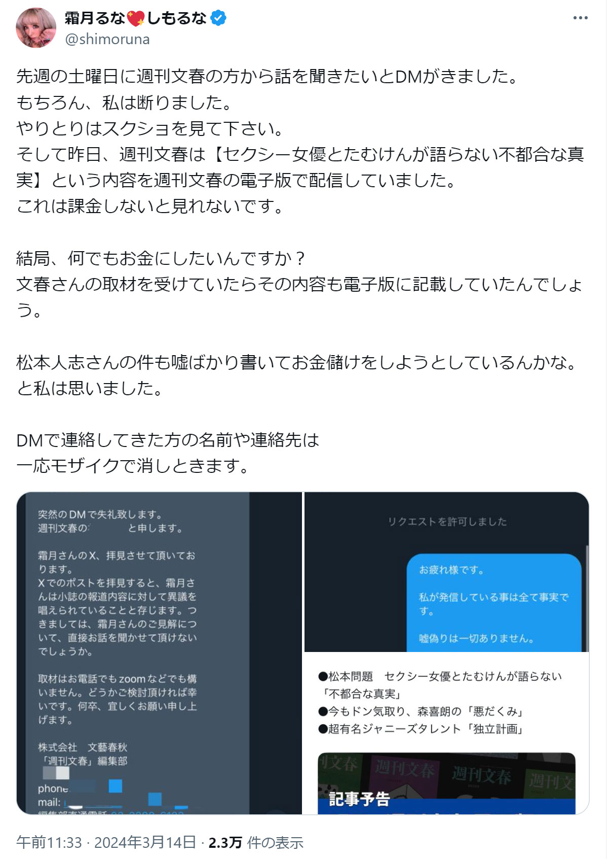 霜月るなのXから