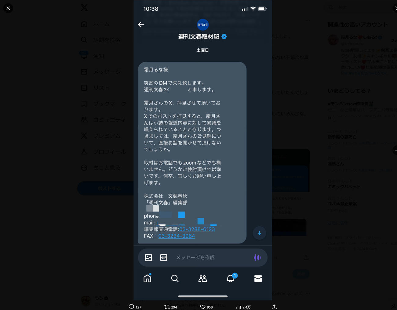 霜月るなのXから