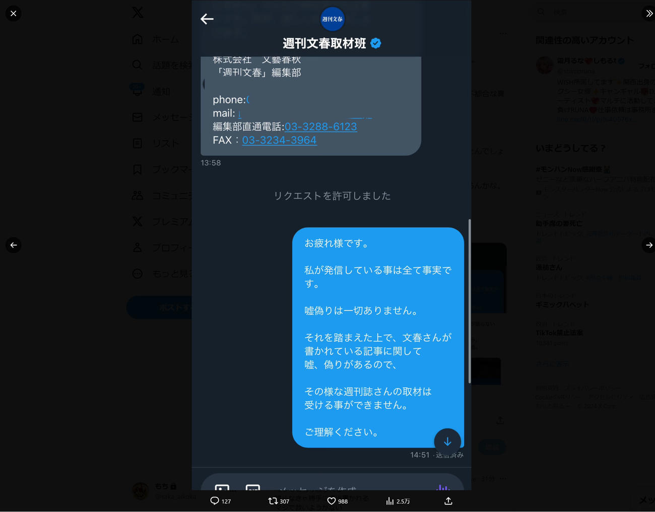 霜月るなのXから
