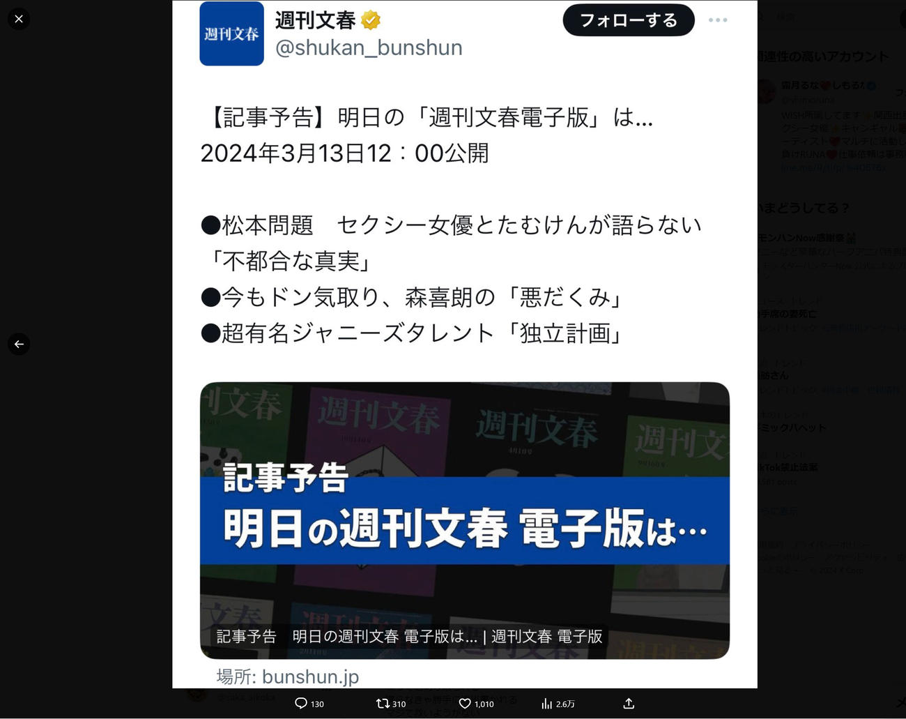 霜月るなのXから