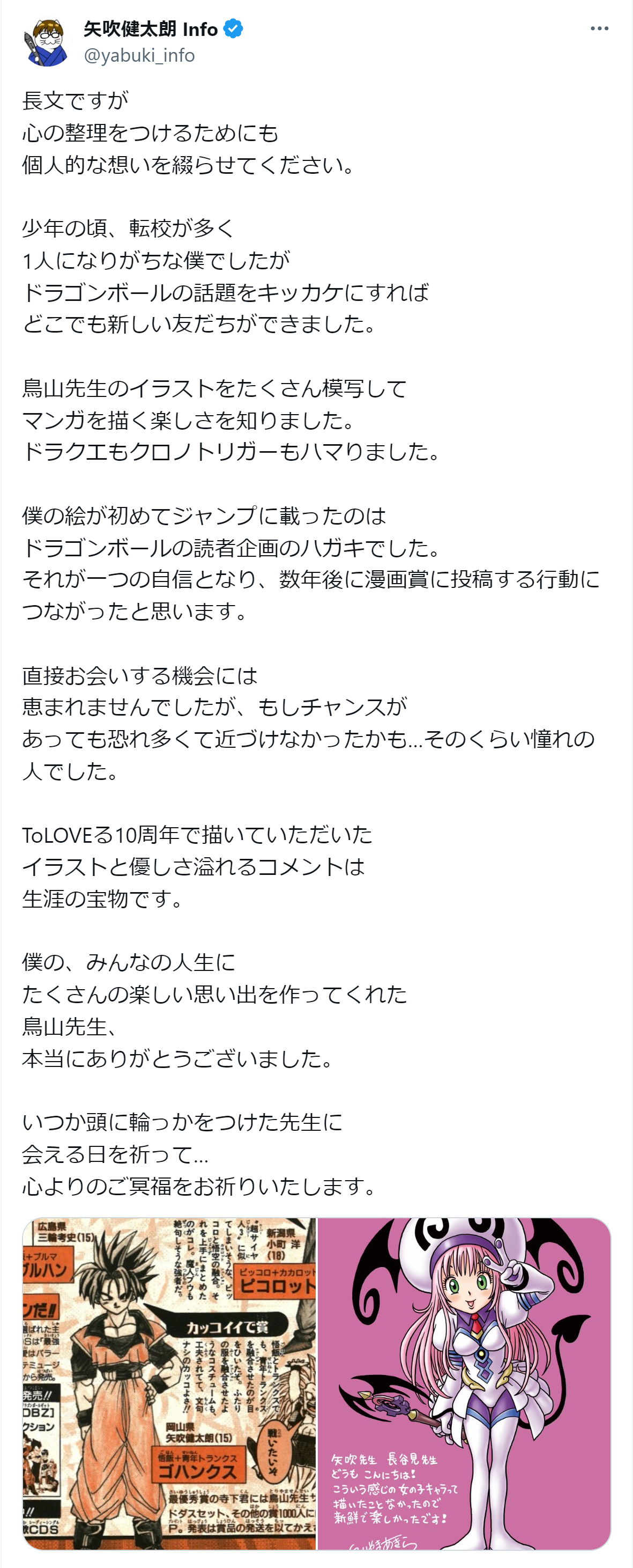 矢吹健太朗氏のX（旧ツイッター）から