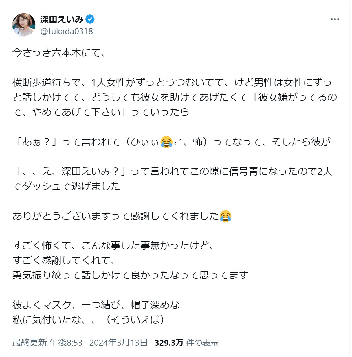 深田えいみのXから
