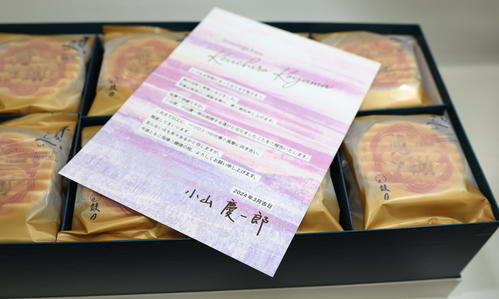 NEWS小山慶一郎、報道各社に結婚報告するメッセージと「感謝」「KK」の文字入り菓子送付