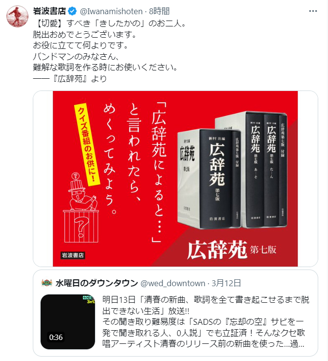 岩波書店のX（旧ツイッター）から
