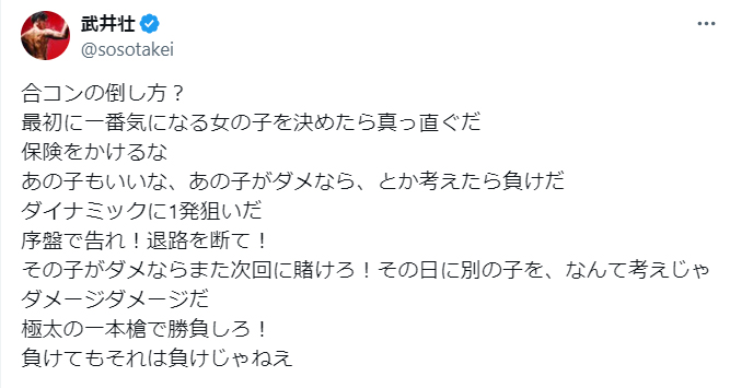 武井壮のX（旧ツイッター）から