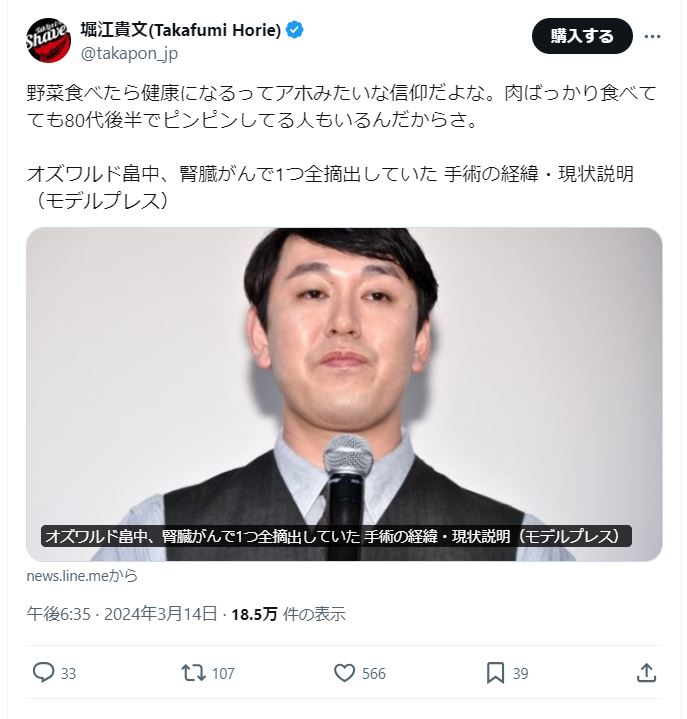 堀江貴文氏のＸから
