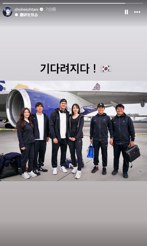 大谷翔平のインスタグラムから