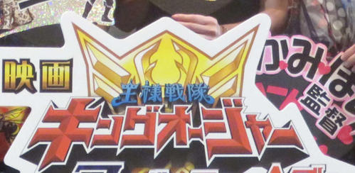 「キングオージャー」主題歌歌手、「クソみたいな映画」発言を釈明「応援したい気持ちが…」