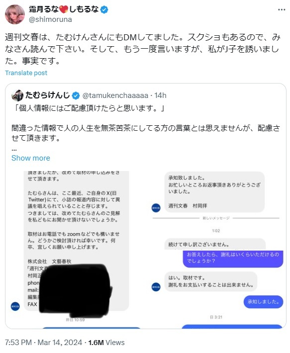 霜月るなのXから