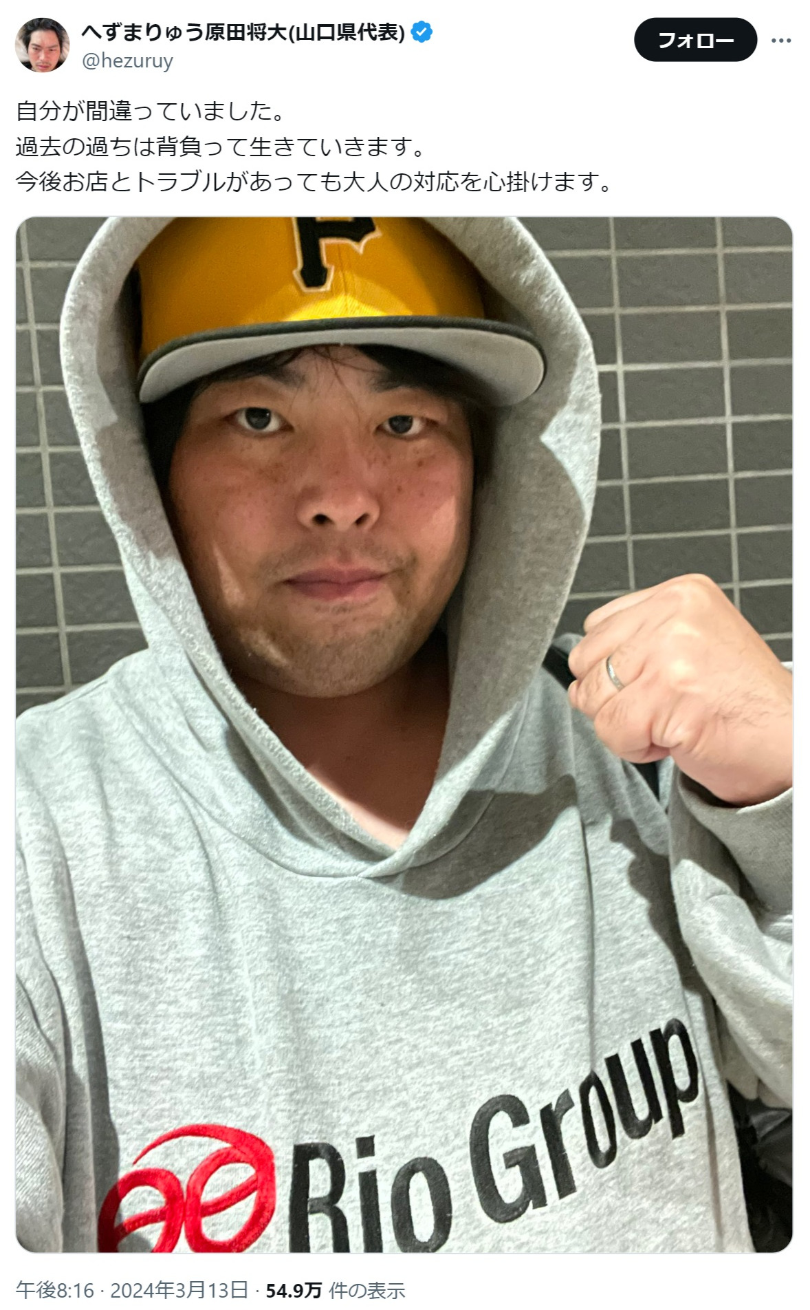 へずまりゅうのX（旧ツイッター）から