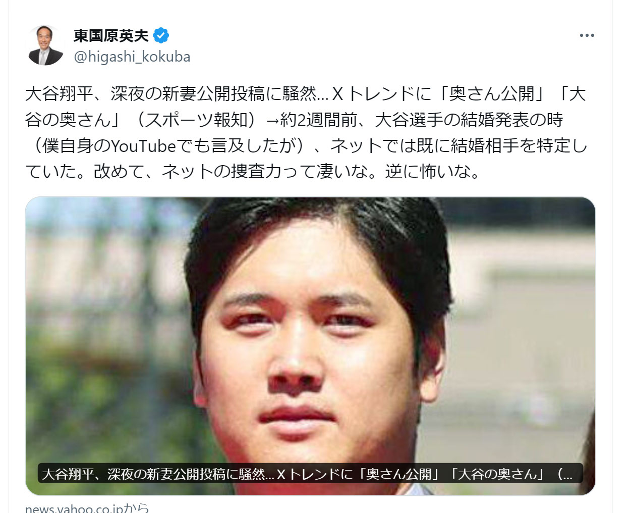東国原英夫氏のXから