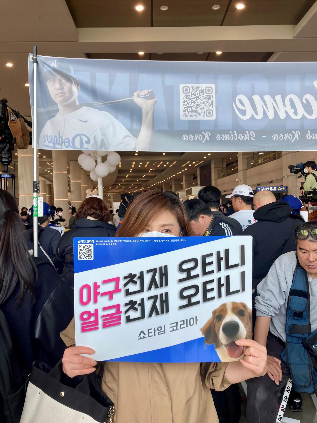 韓国の大谷ファンクラブ会員で応援ボードを掲げるパク・ヘスさん