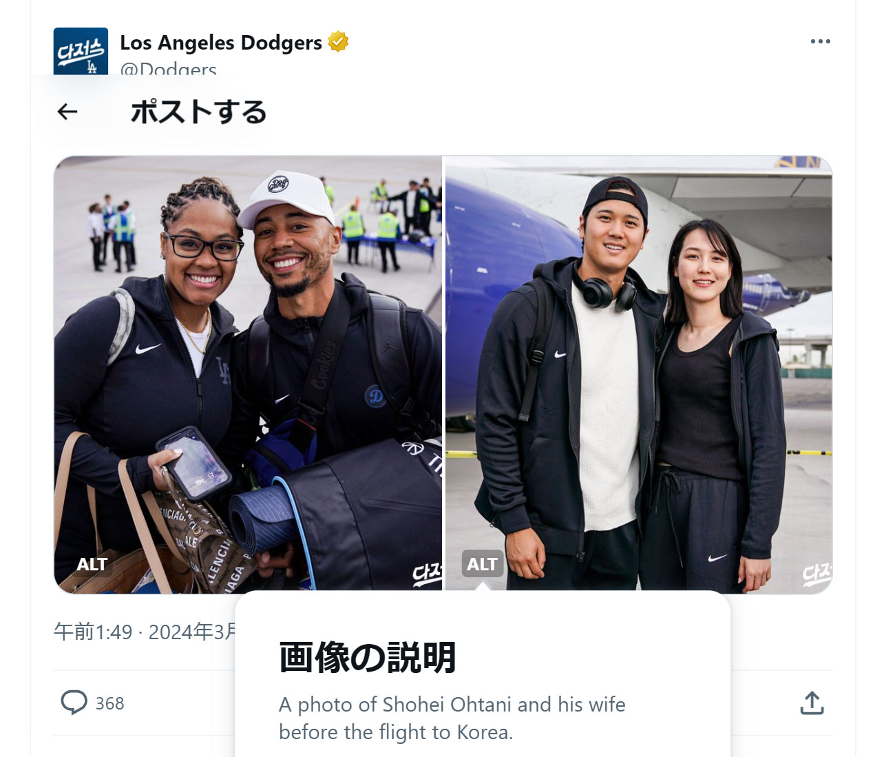 ドジャースの公式X（旧ツイッター）から。写真の説明には「大谷翔平と彼の妻」と明記されている