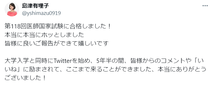 島津有理子さんのX（旧ツイッター）から