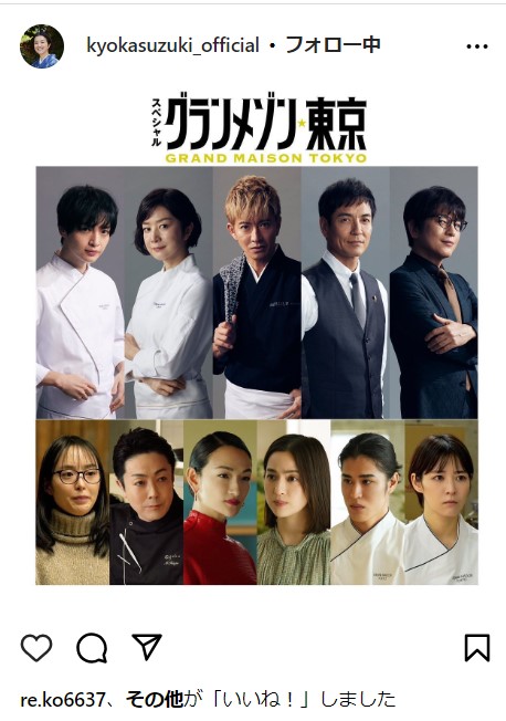 鈴木京香の公式インスタグラムから