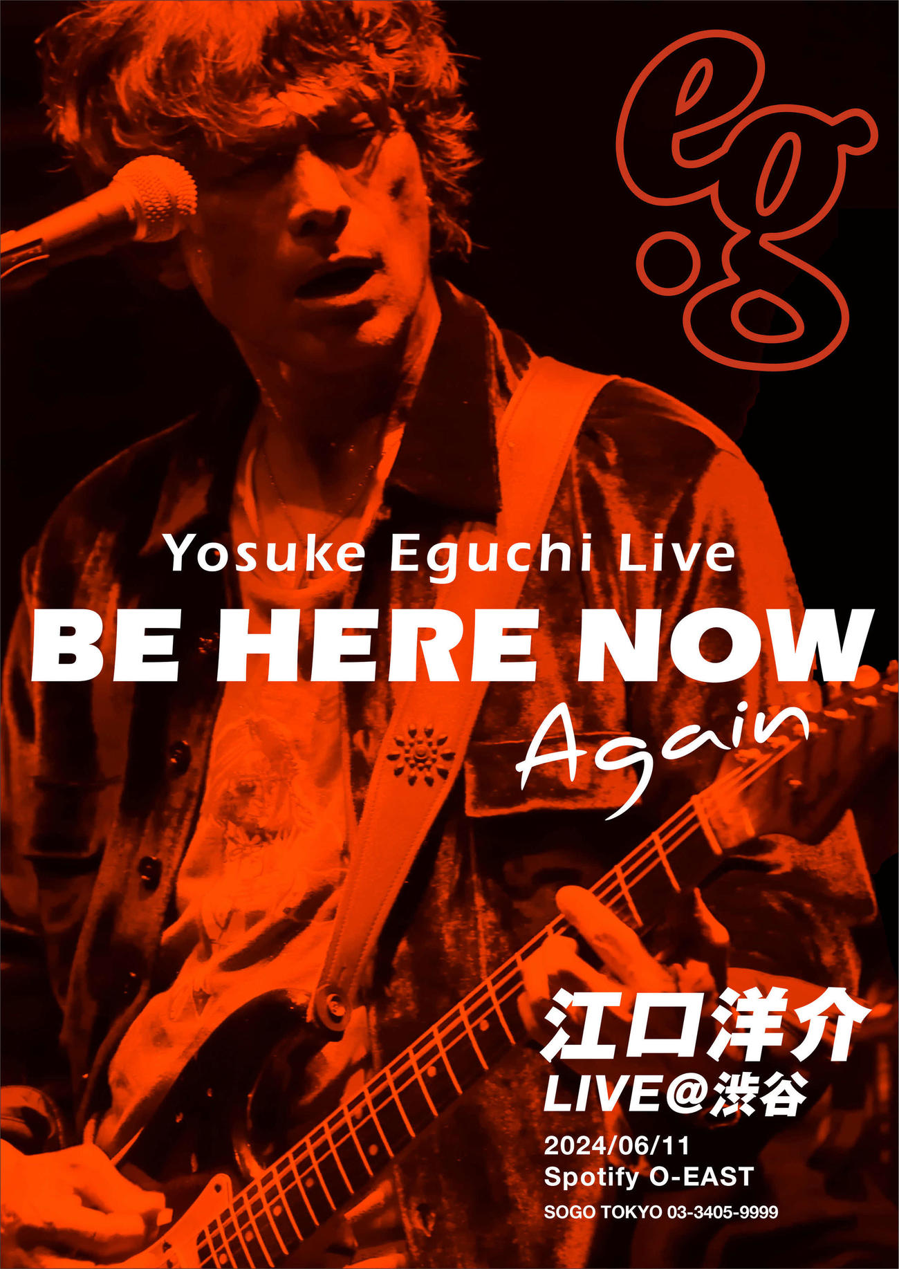 6月にライブを行う江口洋介