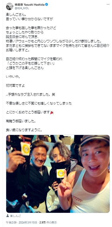 橋田康さんのＸから