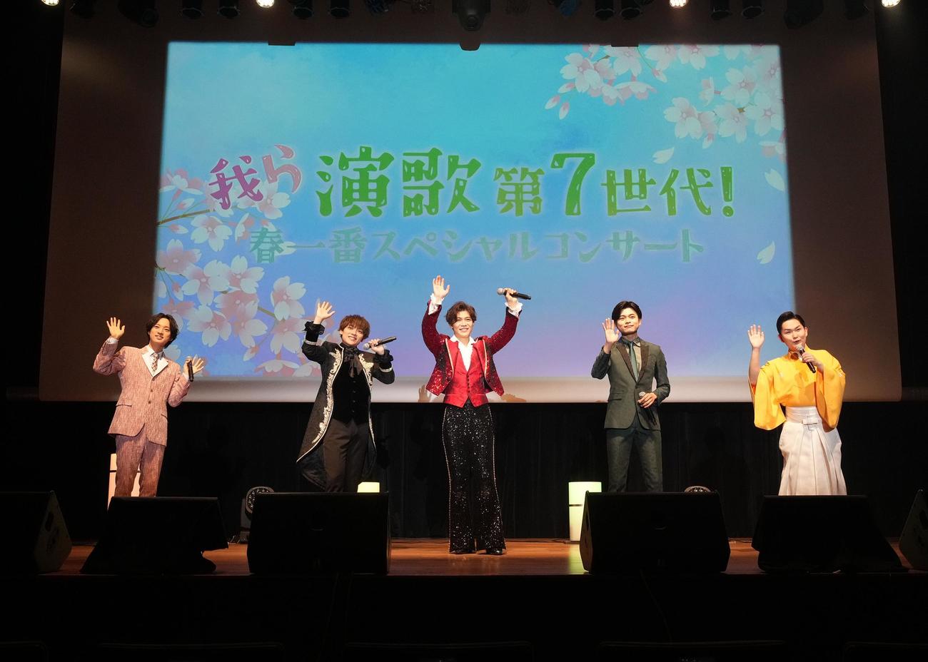 コンサートを行った「演歌第7世代」の右から彩青、二見颯一、新浜レオン、辰巳ゆうと、青山新
