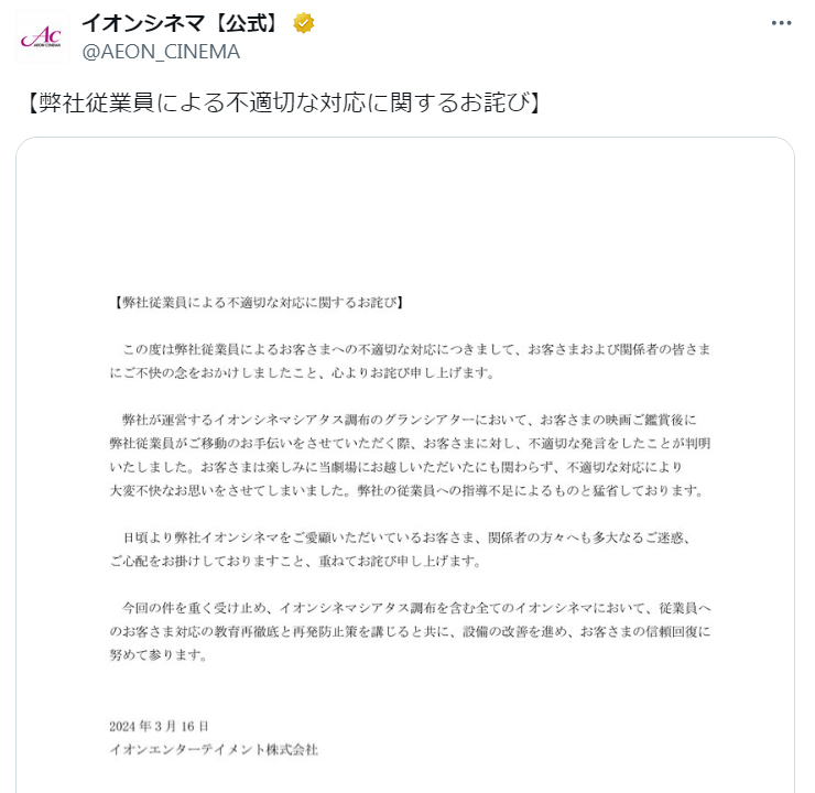 イオンシネマの公式Ｘ（旧ツイッター）から