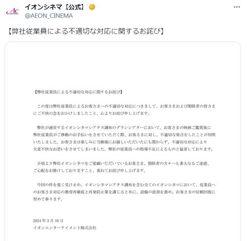 イオンシネマ、従業員の不適切対応で謝罪　教育再徹底と再発防止策、設備の改善を明言