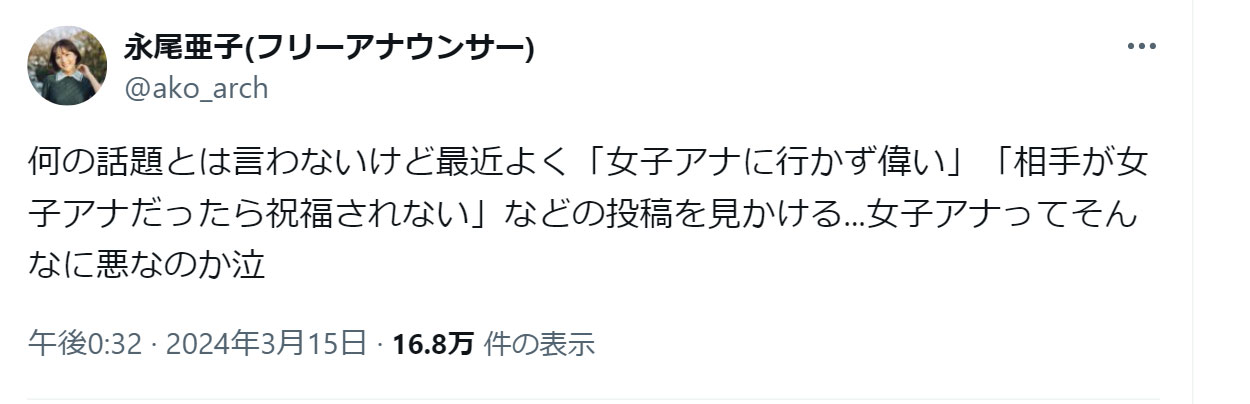 永尾亜子のXから