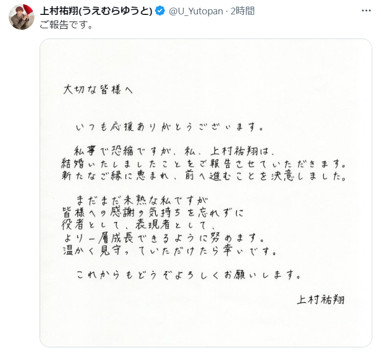 上村祐翔のＸから