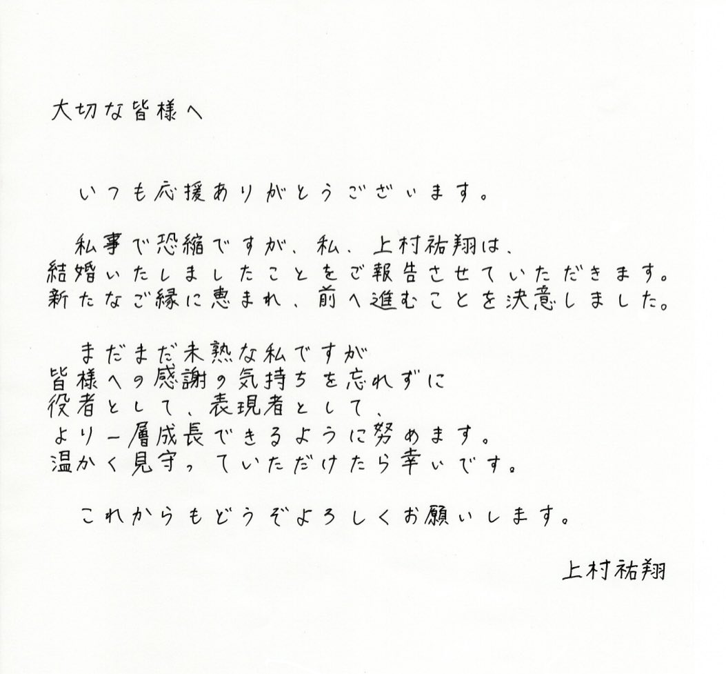 上村祐翔のＸから
