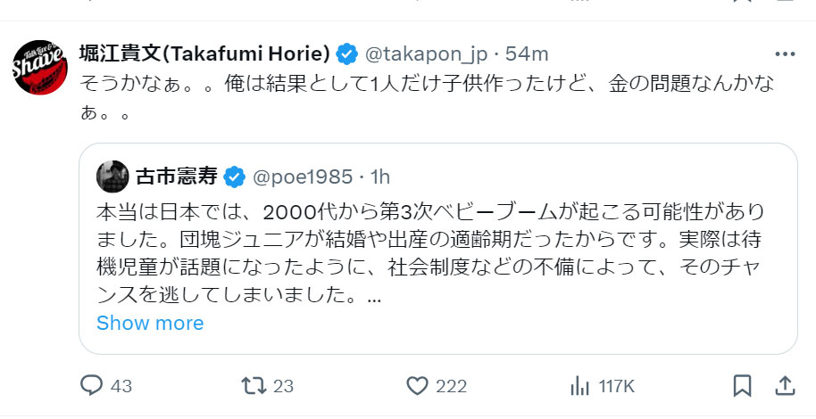 堀江貴文氏のXから