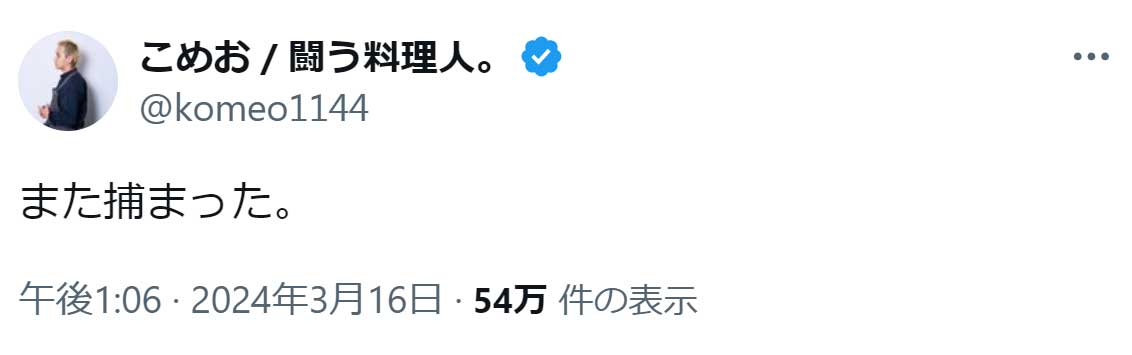 こめおのX（旧Twitter）から