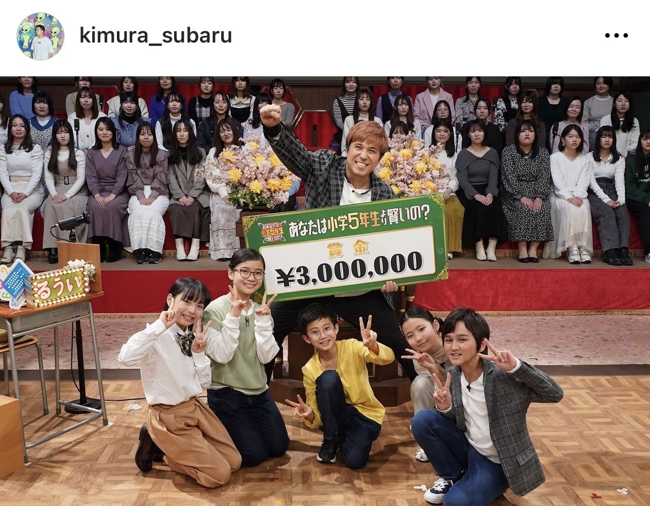 「クイズ！あなたは小学5年生より賢いの？」に出演し、全問正解を達成した木村昴（木村昴のインスタグラムから）