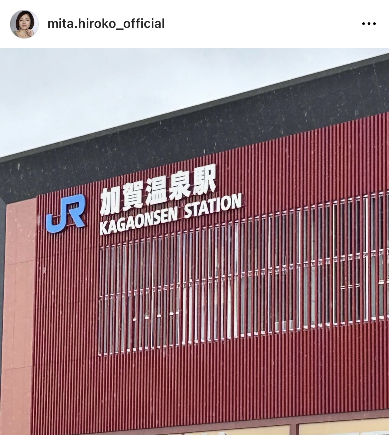 （三田寛子のインスタグラムから）