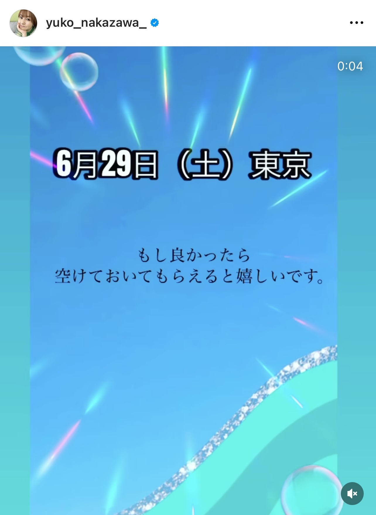 謎の告知に注目が集まる（中澤裕子のインスタグラムから）