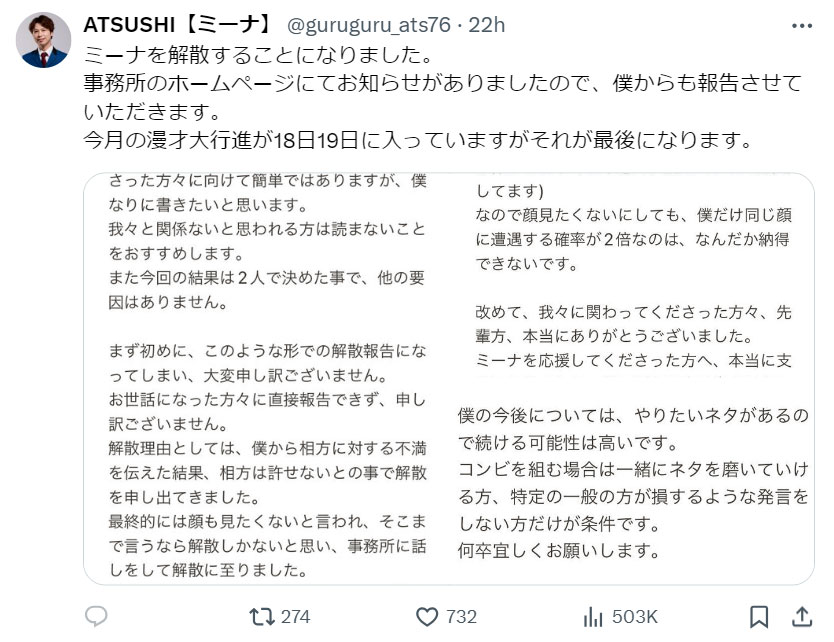 ミーナATSUSHIのXから