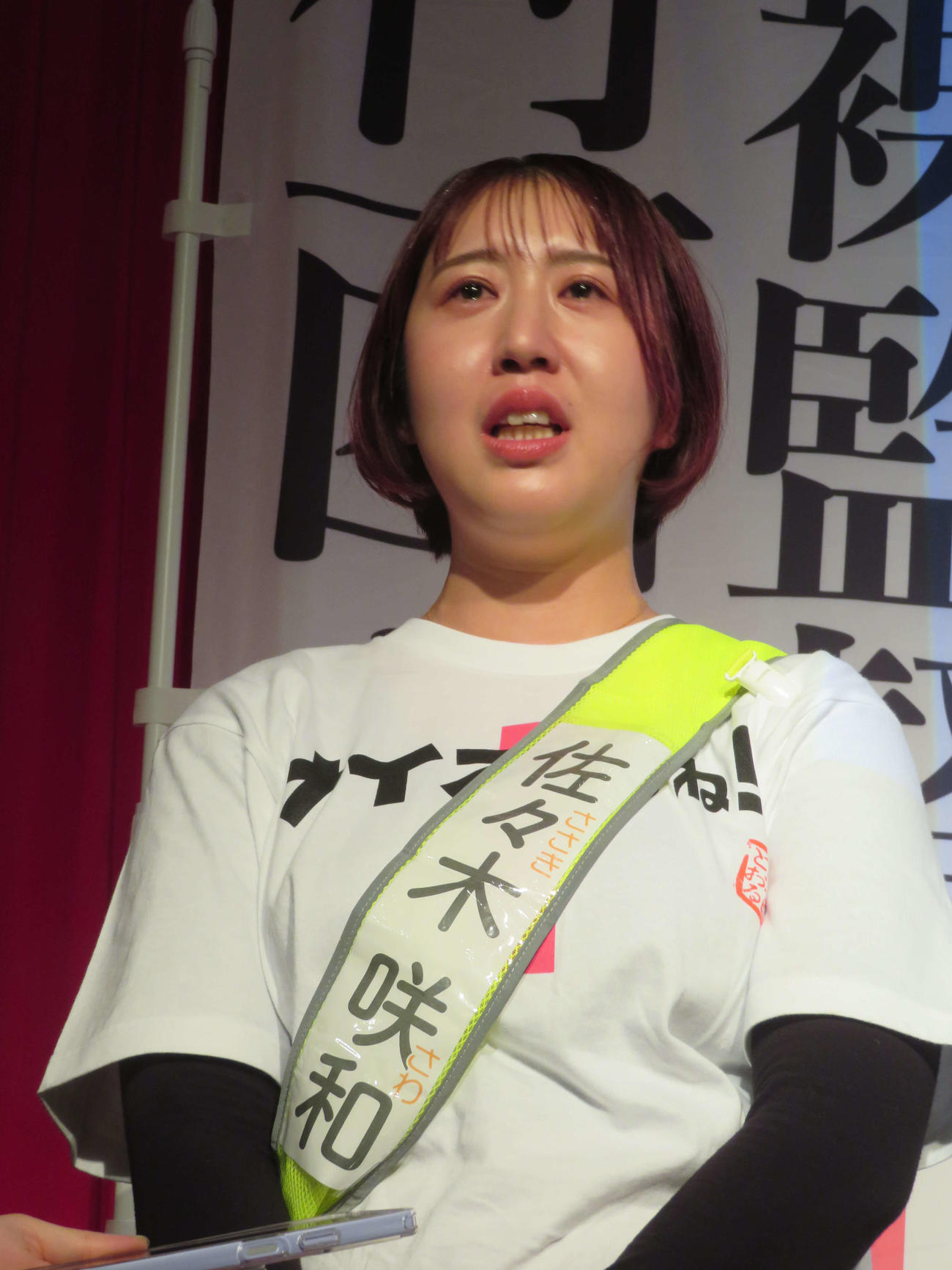 「AV新法改正『ナイスですね！』演説イベントで涙する佐々木咲和（撮影・村上幸将）