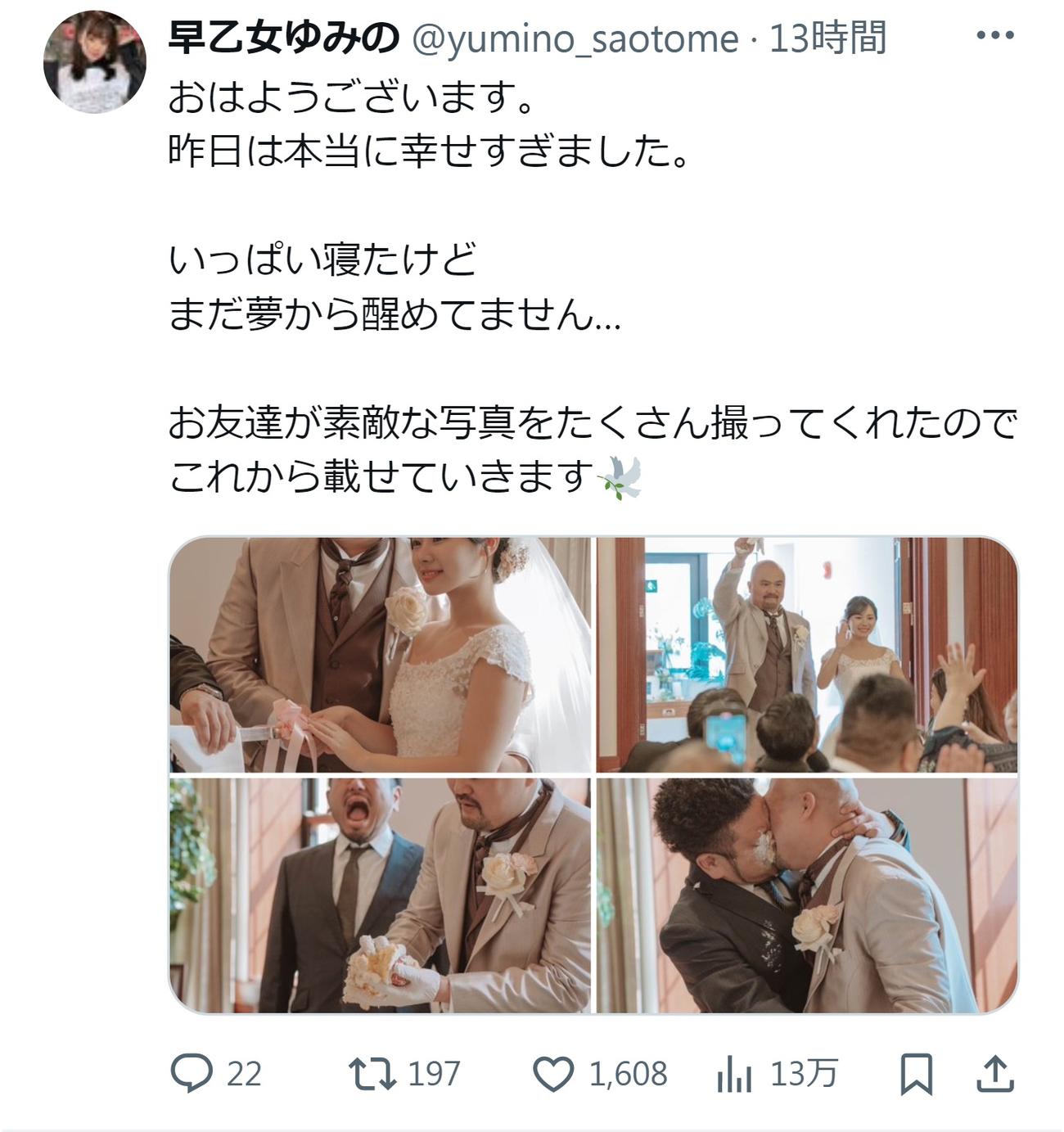 早乙女ゆみののXから