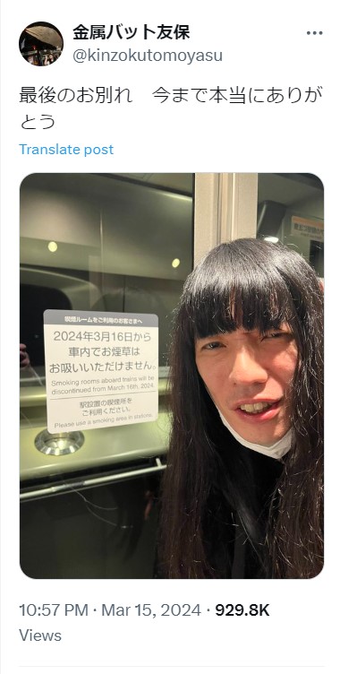 愛煙家の「THE SECOND」芸人、新幹線ラスト“喫煙ルーム”に「今まで本当にありがとう」