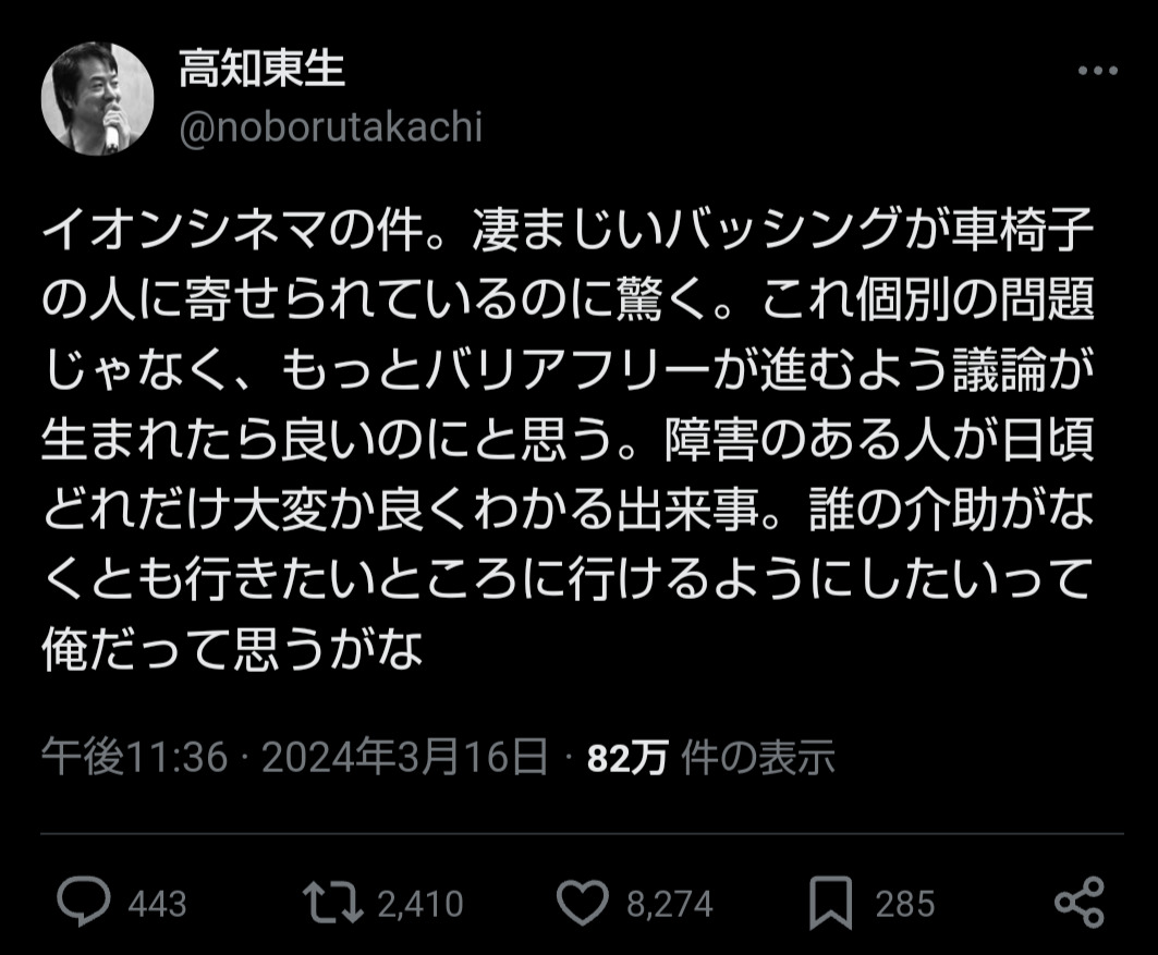 高知東生のXから