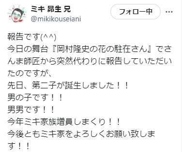ミキ昴生のXから