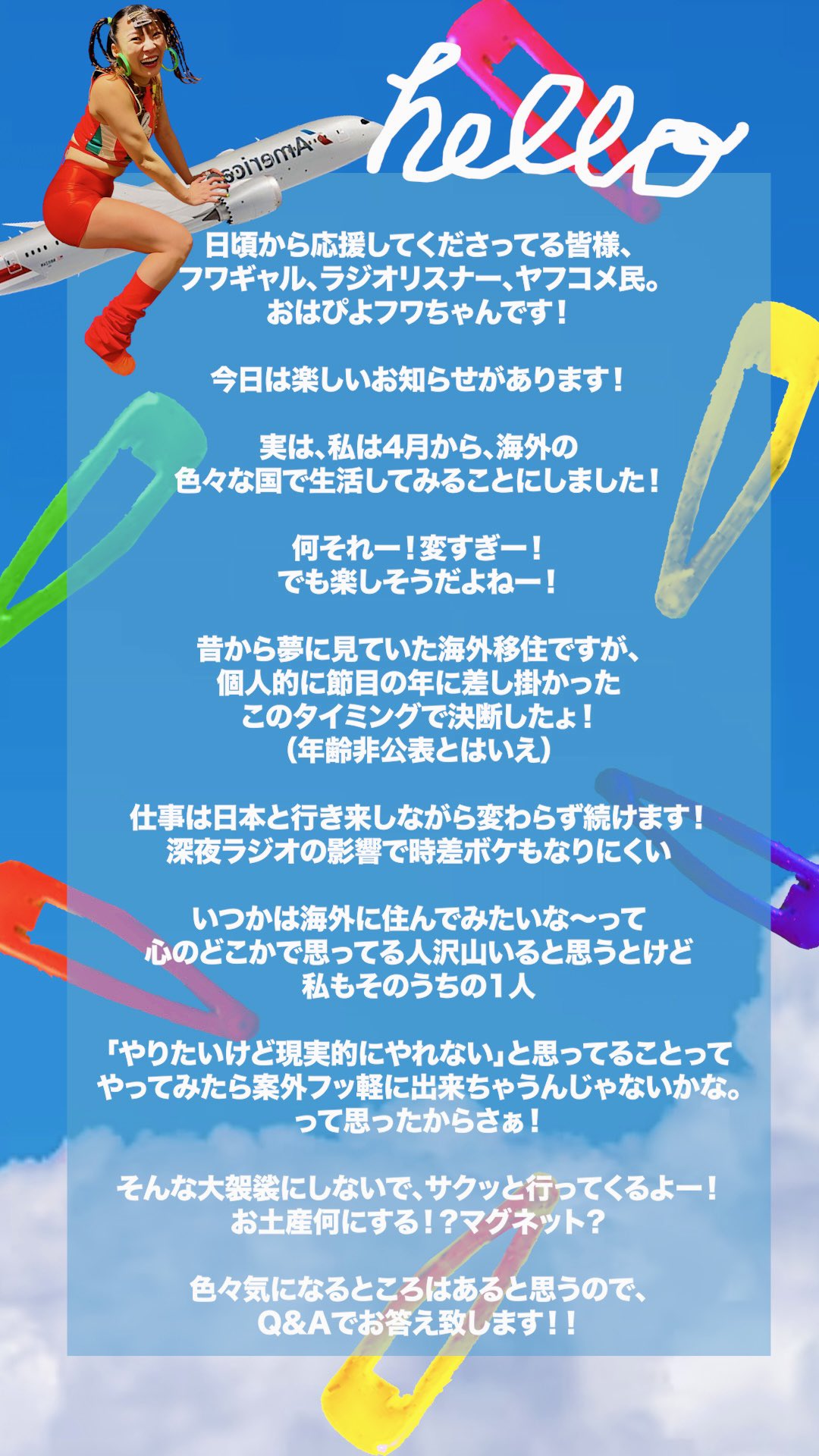 フワちゃんのXから