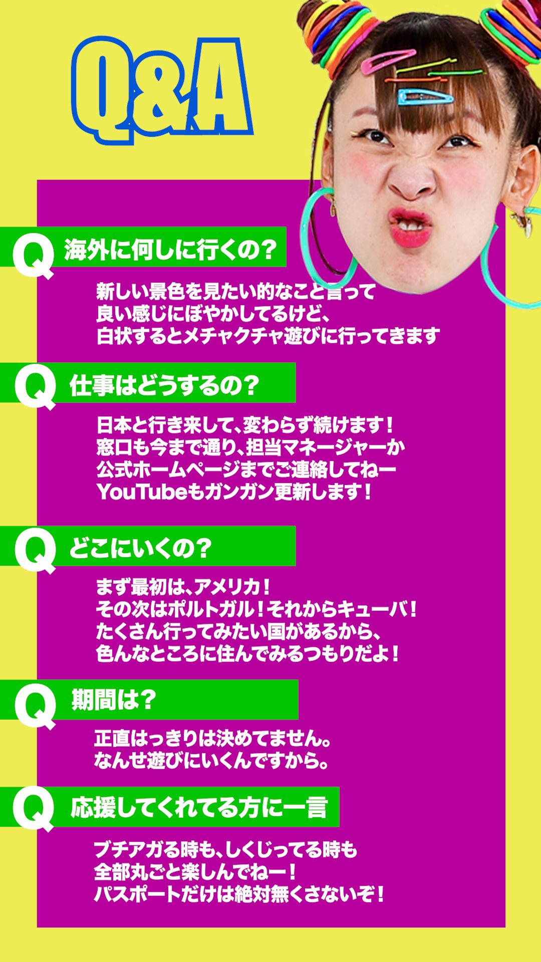 フワちゃんのXから