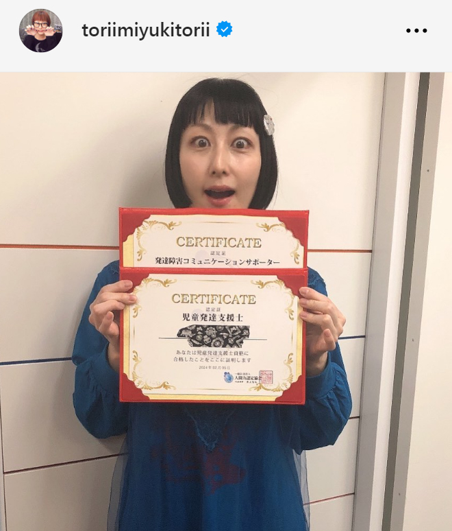 鳥居みゆきのインスタグラムから