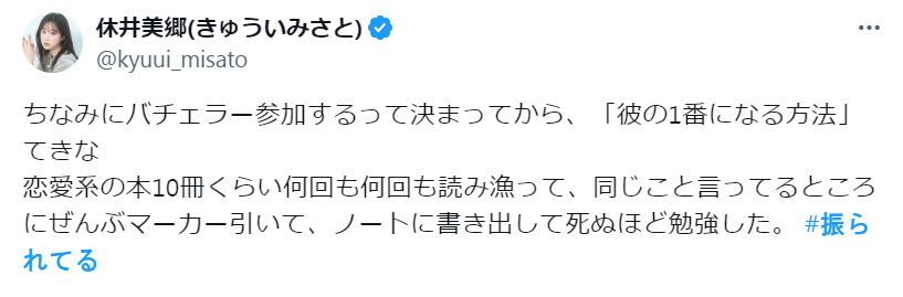 休井美郷のXから