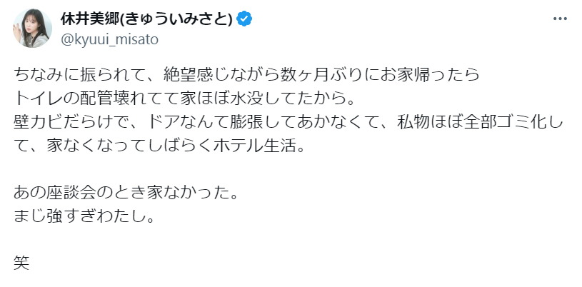 休井美郷のXから