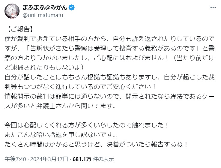 まふまふのX（旧ツイッター）から