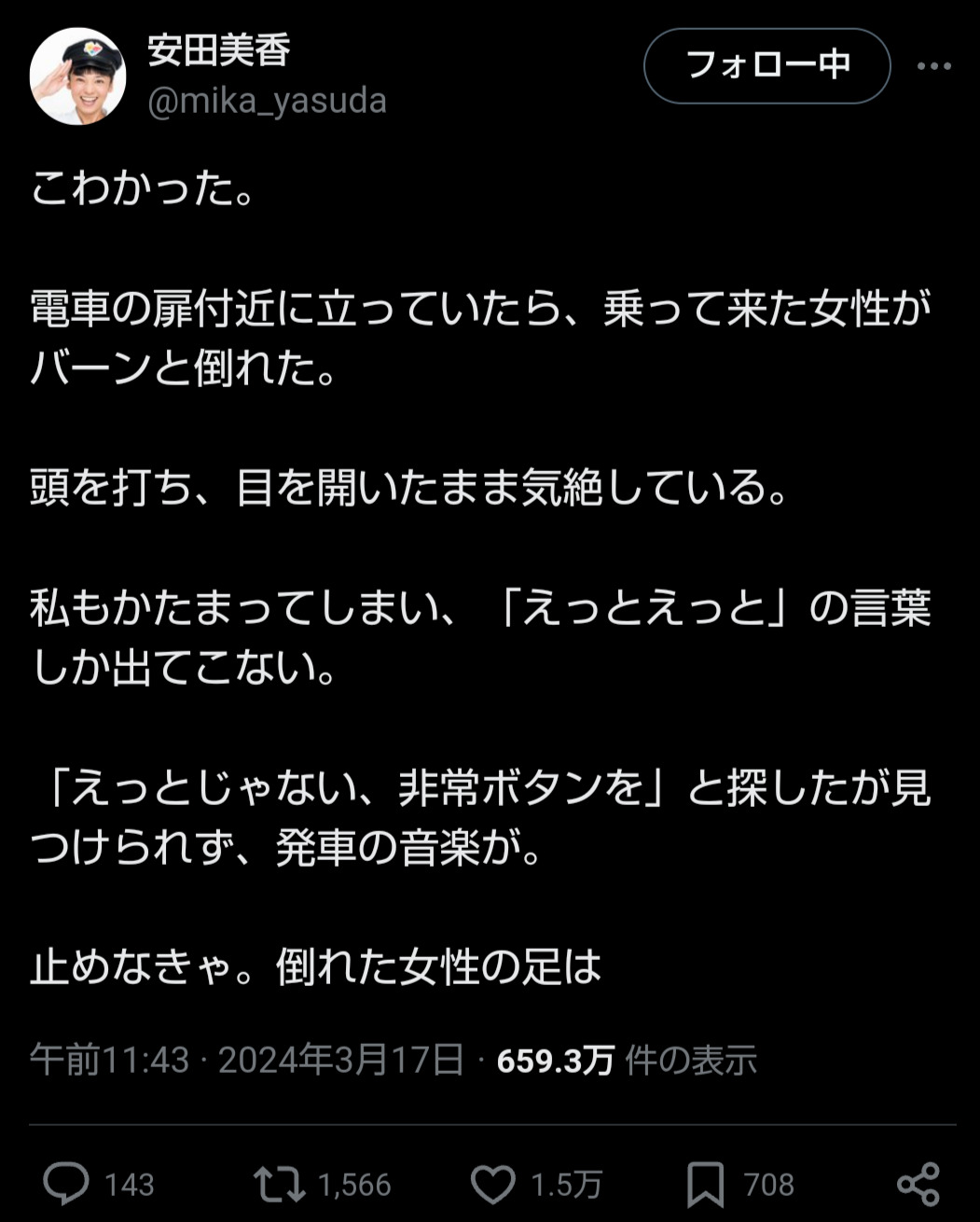 安田美香のXから