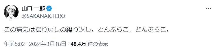 サカナクション山口一郎のX（旧ツイッター）から