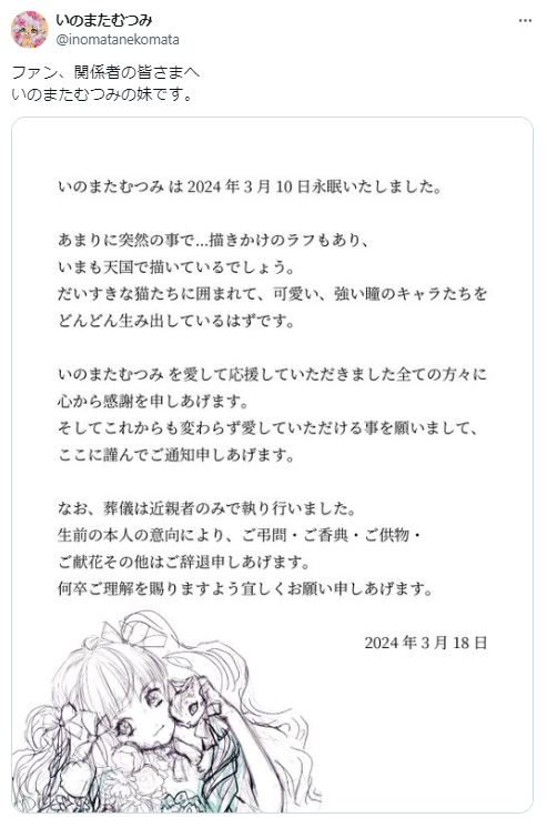 いのまたむつみさんのＸから
