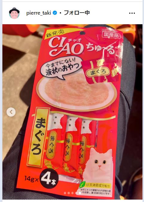 ピエール瀧のインスタグラムから